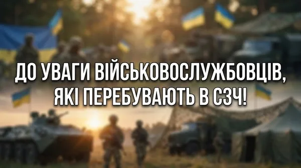 image Спрощений механізм добровільного повернення військовослужбовців із СЗЧ