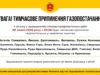08–09 липня тимчасово припинять газопостачання у кількох селах Яворівщини
