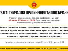 08–09 липня тимчасово припинять газопостачання у кількох селах Яворівщини 08–09 липня тимчасово припинять газопостачання у кількох селах Яворівщини