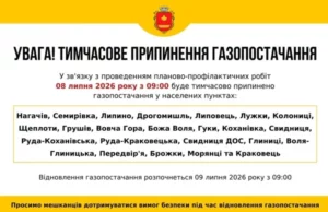 08–09 липня тимчасово припинять газопостачання у кількох селах Яворівщини