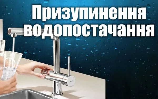 image У Яворові частині міста 7 серпня відключать воду через аварію