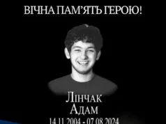 Друга річниця загибелі захисника Адама Лінчака