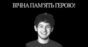 Друга річниця загибелі захисника Адама Лінчака