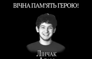 Друга річниця загибелі захисника Адама Лінчака