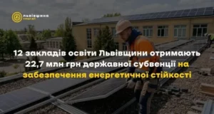 Городоцький НВК №2 отримає держсубсидію на енергетичну стійкість