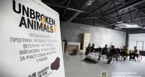 У Львові стартувало навчання учасників програми емоційної підтримки ветеранів Unbroken Animals