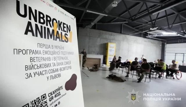 У Львові стартувало навчання учасників програми емоційної підтримки ветеранів Unbroken Animals
