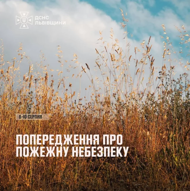 image На Львівщині оголосили надзвичайну пожежну небезпеку