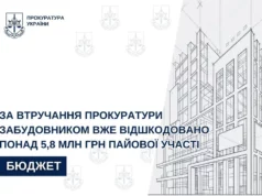 У Львові забудовник відшкодував понад 5,8 млн грн пайової участі після позову прокуратури У Львові забудовник відшкодував понад 5,8 млн грн пайової участі після позову прокуратури