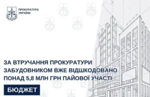 У Львові забудовник відшкодував понад 5,8 млн грн пайової участі після позову прокуратури У Львові забудовник відшкодував понад 5,8 млн грн пайової участі після позову прокуратури