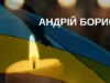 (Українська) У селі Ріпнів попрощаються із солдатом Андрієм Борисом У селі Ріпнів попрощаються із солдатом Андрієм Борисом
