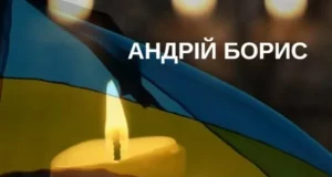У селі Ріпнів попрощаються із солдатом Андрієм Борисом