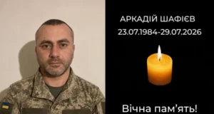 Воїна Аркадія Шафієва з Донеччини проведуть в останню дорогу у Стрию