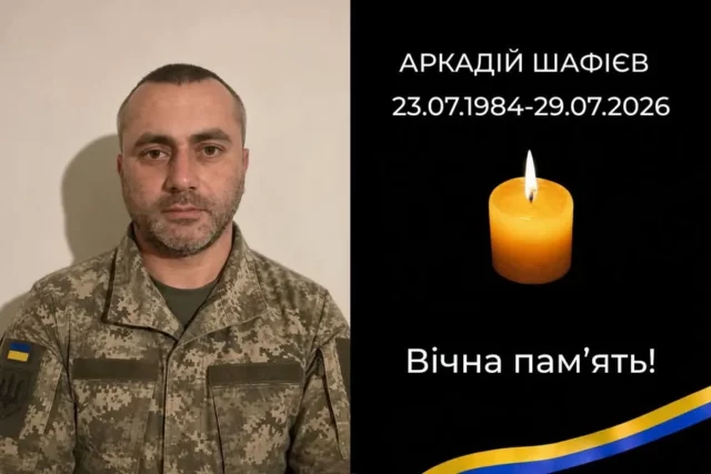 Воїна Аркадія Шафієва з Донеччини проведуть в останню дорогу у Стрию