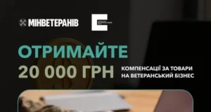 Як ветеранам отримати компенсацію за покупки для ветеранського бізнесу