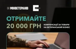 Як ветеранам отримати компенсацію за покупки для ветеранського бізнесу
