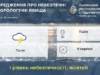 11 серпня на Львівщині та у Львові очікують грози 11 серпня на Львівщині та у Львові очікують грози