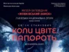 У Жовківському замку покажуть феєрію "Коли цвіте папороть" Львівської національної опери