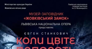 У Жовківському замку покажуть феєрію "Коли цвіте папороть" Львівської національної опери