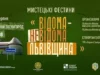 (Українська) На Львівщині до Дня Державного Прапора проведуть Мистецькі Фестини На Львівщині до Дня Державного Прапора проведуть Мистецькі Фестини