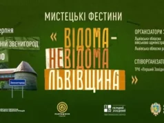 На Львівщині до Дня Державного Прапора проведуть Мистецькі Фестини
