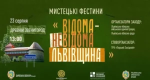 На Львівщині до Дня Державного Прапора проведуть Мистецькі Фестини