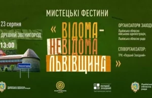 На Львівщині до Дня Державного Прапора проведуть Мистецькі Фестини На Львівщині до Дня Державного Прапора проведуть Мистецькі Фестини