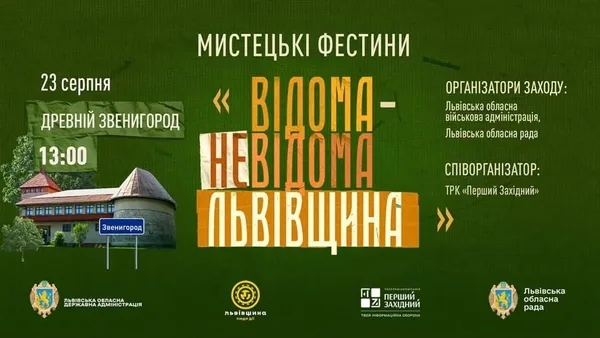 image На Львівщині до Дня Державного Прапора проведуть Мистецькі Фестини