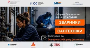 У Львові стартує безоплатне тримісячне навчання для дорослих сантехніків і зварювальників