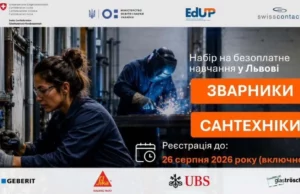 У Львові стартує безоплатне тримісячне навчання для дорослих сантехніків і зварювальників У Львові стартує безоплатне тримісячне навчання для дорослих сантехніків і зварювальників