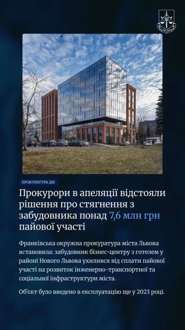 Апеляційний суд підтвердив стягнення понад 7,6 млн грн з львівського забудовника