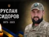 Ідентифікували загиблого захисника Руслана Сидорова з Чанижа