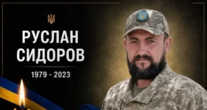 Ідентифікували загиблого захисника Руслана Сидорова з Чанижа