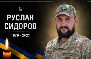 Ідентифікували загиблого захисника Руслана Сидорова з Чанижа Ідентифікували загиблого захисника Руслана Сидорова з Чанижа