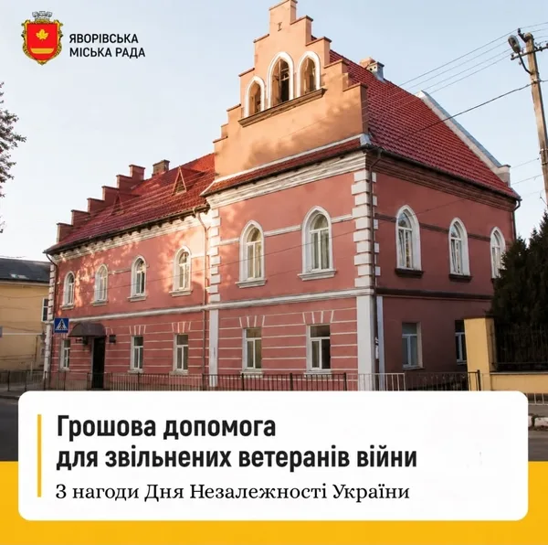image У Яворівській громаді ветерани-військовослужбовці отримають разову допомогу до Дня Незалежності