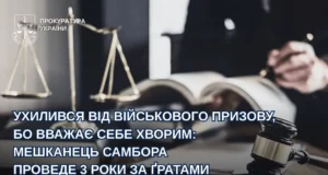 Мешканця Самбора засудили до 3 років ув’язнення за ухилення від мобілізації