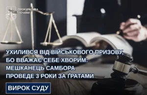 Мешканця Самбора засудили до 3 років ув’язнення за ухилення від мобілізації Мешканця Самбора засудили до 3 років ув’язнення за ухилення від мобілізації