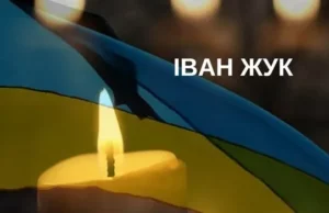 У село Полтва на щиті повертається захисник України Іван Жук