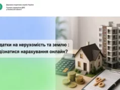 Податкова Львівщини переходить на електронне інформування власників нерухомості та землі Податкова Львівщини переходить на електронне інформування власників нерухомості та землі