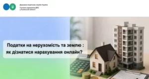 Податкова Львівщини переходить на електронне інформування власників нерухомості та землі