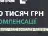 Як отримати компенсацію за товари для ветеранського бізнесу