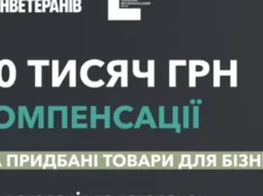 Як отримати компенсацію за товари для ветеранського бізнесу Як отримати компенсацію за товари для ветеранського бізнесу