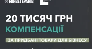 Як отримати компенсацію за товари для ветеранського бізнесу