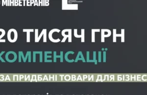 Як отримати компенсацію за товари для ветеранського бізнесу
