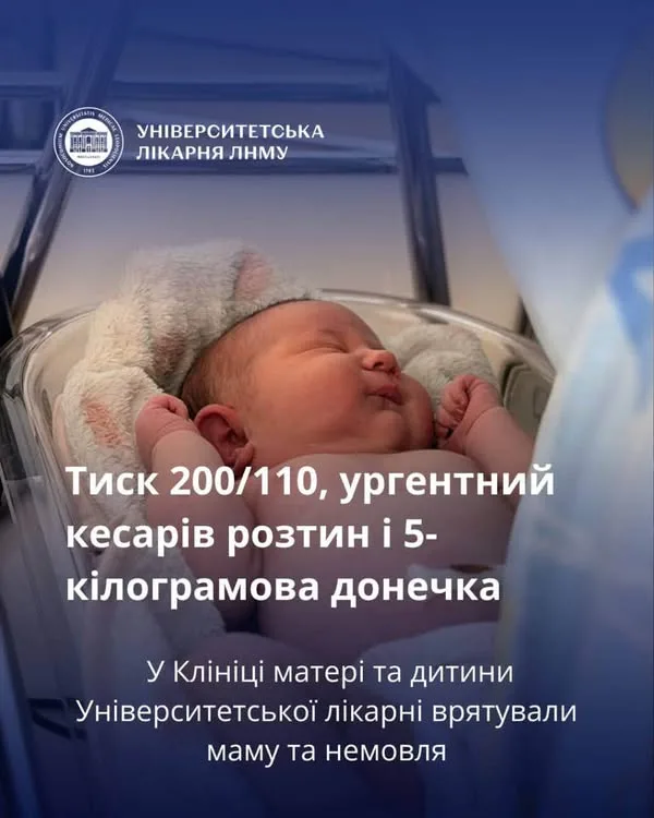 image У Львові врятували маму з тиском 200/110 та 5-кілограмову донечку