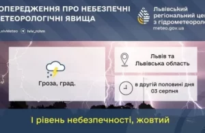 На Львівщині оголосили жовтий рівень небезпеки через грози та град На Львівщині оголосили жовтий рівень небезпеки через грози та град