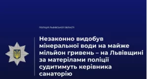 На Львівщині судитимуть директора санаторію за незаконний видобуток мінеральної води