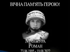 Згадують захисника України Романа Манжуру, який загинув 19 серпня