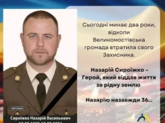 Великомостівська громада вшановує Назарія Сироїжка у другу річницю загибелі