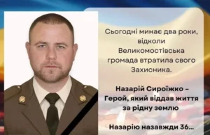 Великомостівська громада вшановує Назарія Сироїжка у другу річницю загибелі